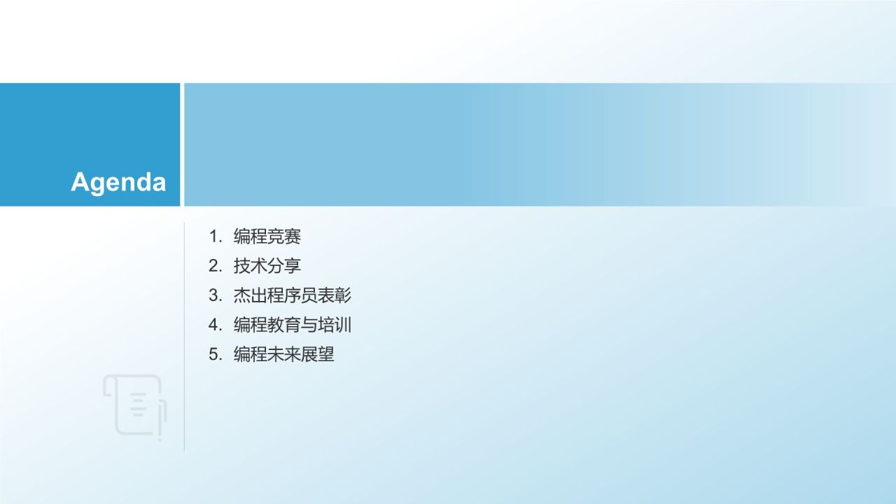 蓝色科技风程序员之光PPT模板