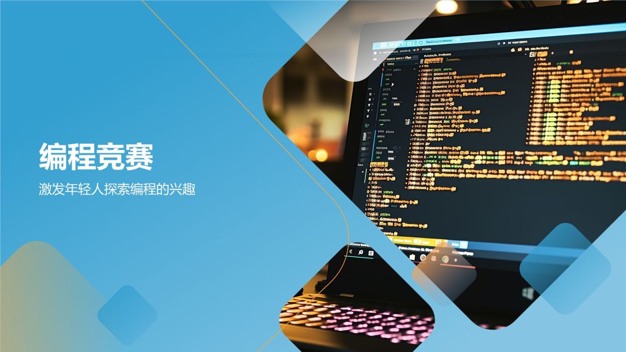 蓝色科技风程序员之光PPT模板
