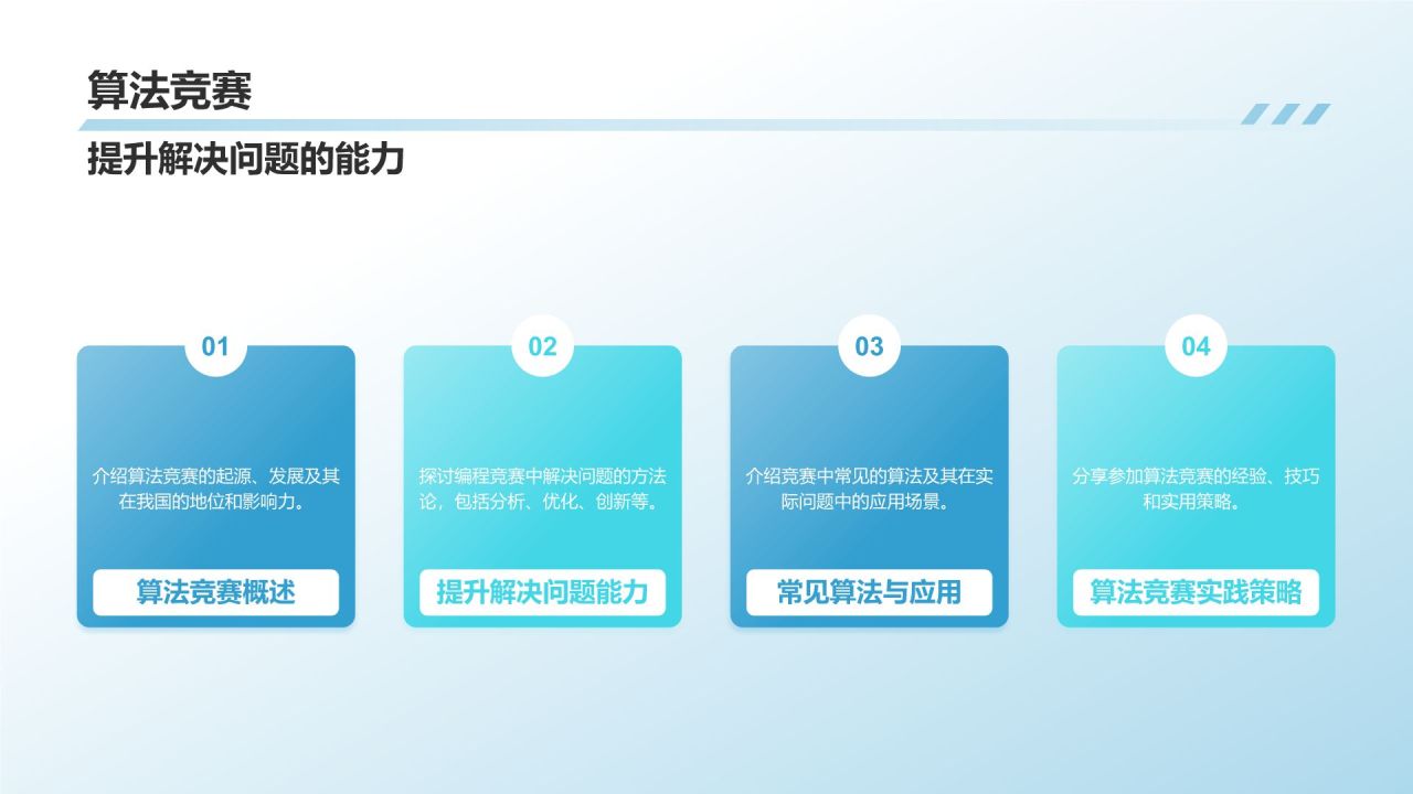 蓝色科技风程序员之光PPT模板