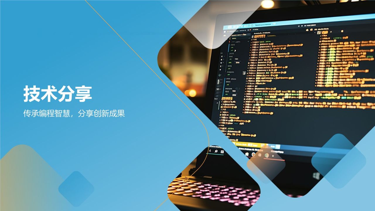 蓝色科技风程序员之光PPT模板