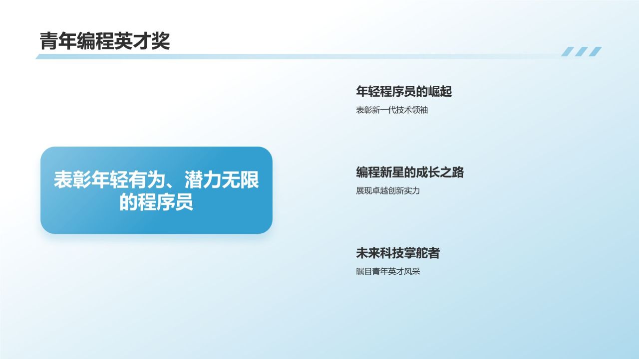 蓝色科技风程序员之光PPT模板