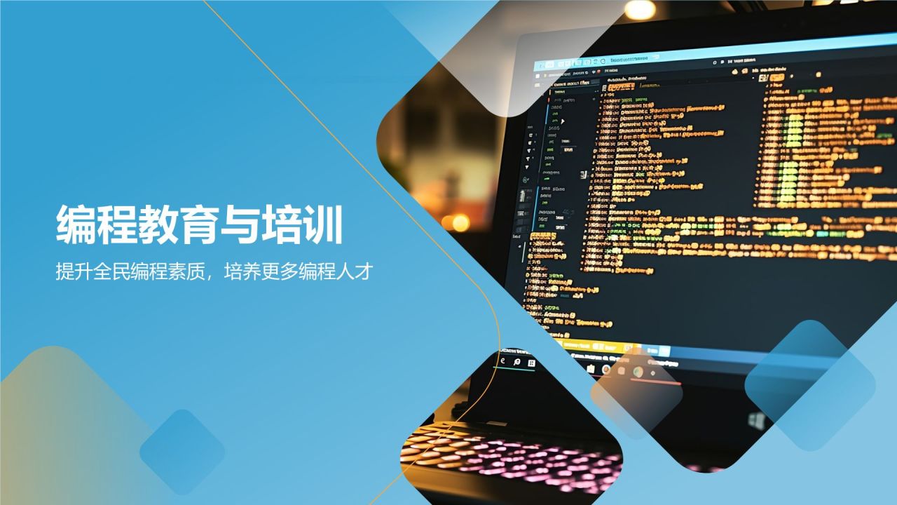 蓝色科技风程序员之光PPT模板