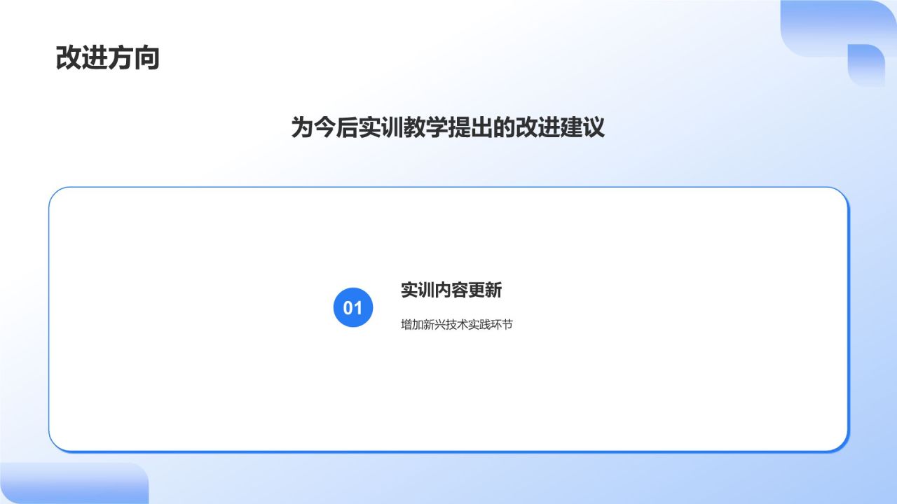 蓝色几何风实训总结PPT模板