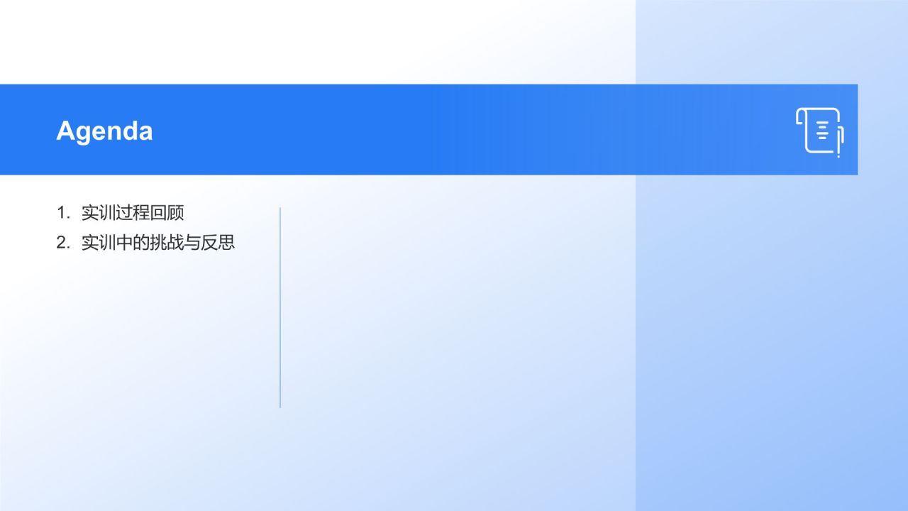 蓝色几何风实训总结PPT模板