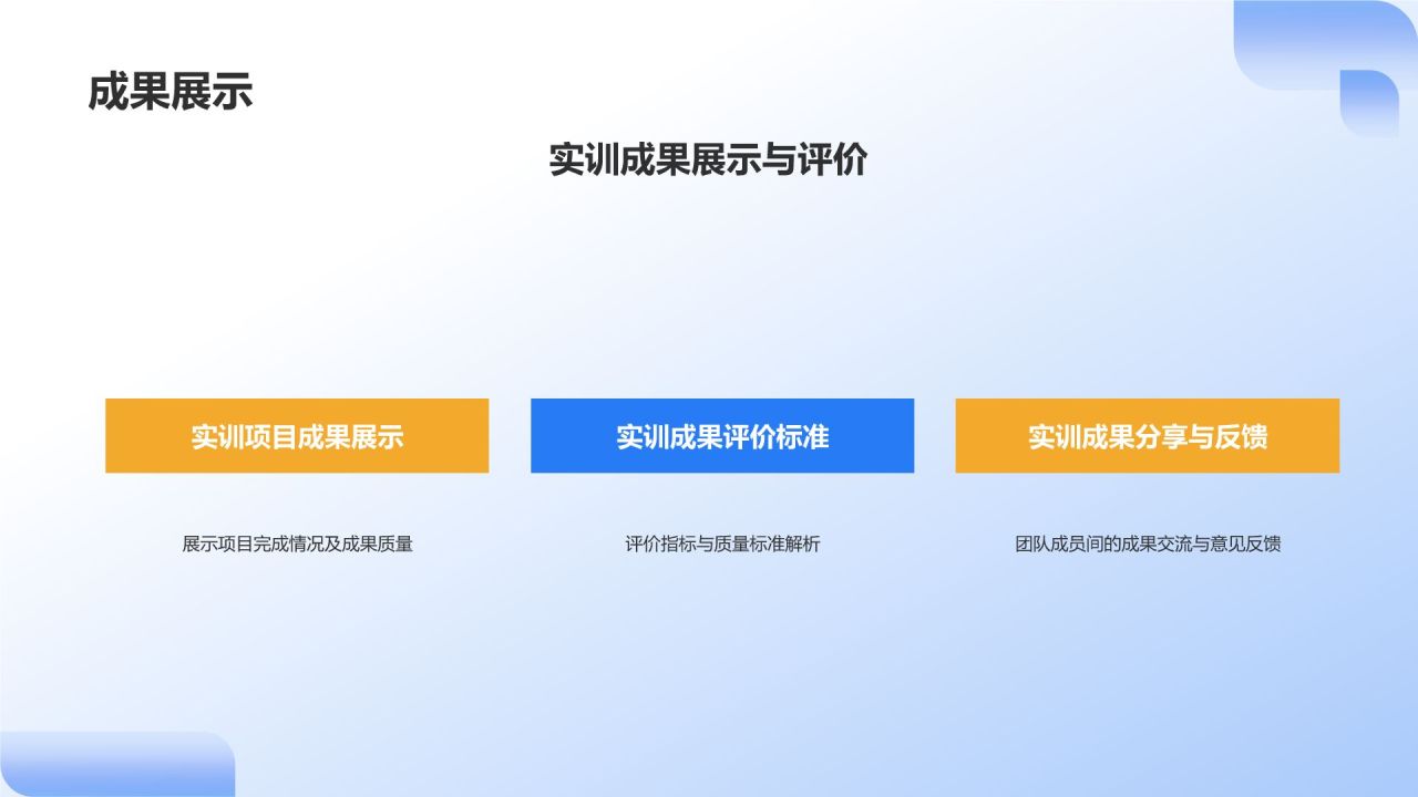 蓝色几何风实训总结PPT模板