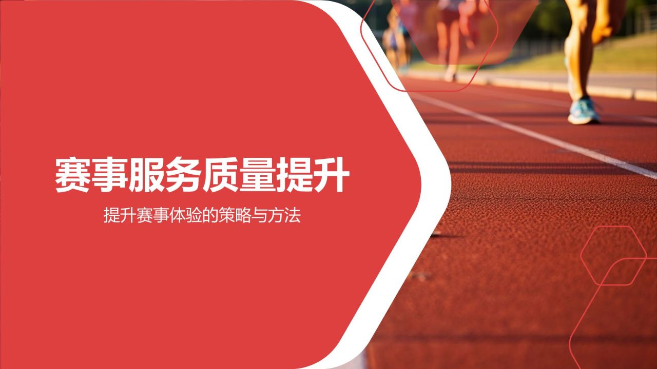 红色卡通风马拉松赛事策划PPT模板
