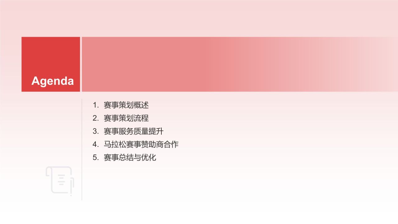 红色卡通风马拉松赛事策划PPT模板