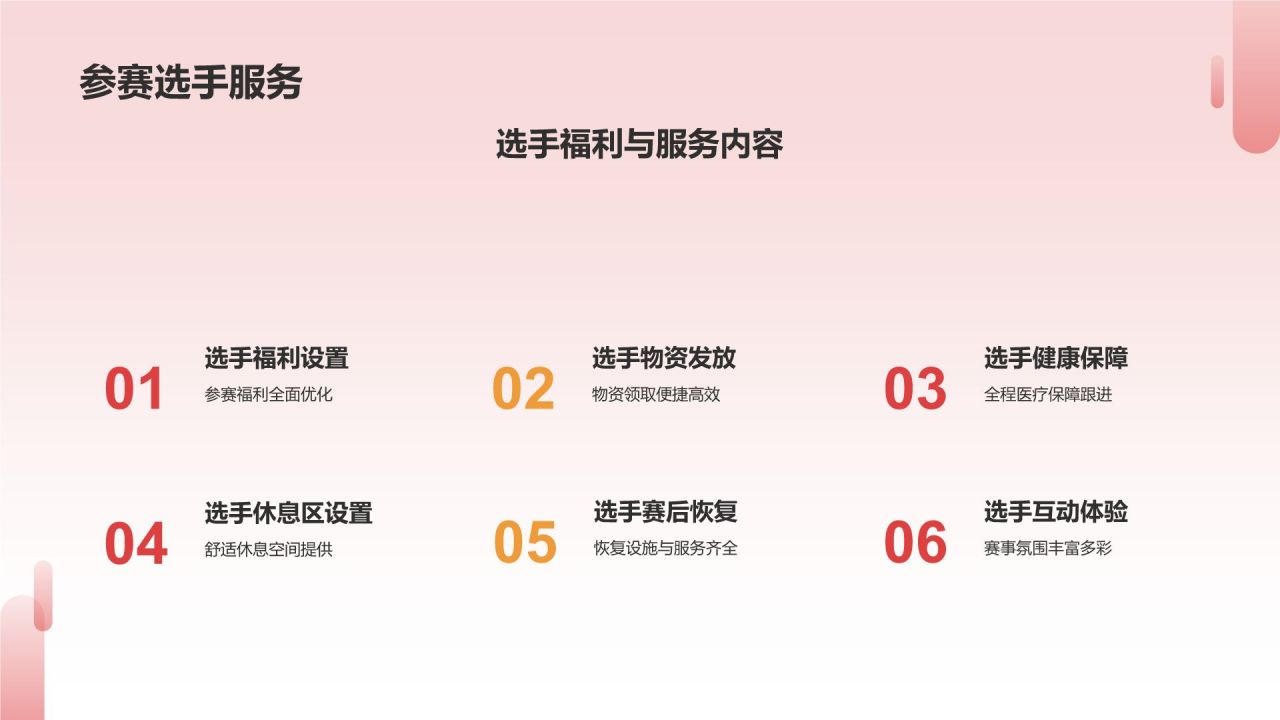红色卡通风马拉松赛事策划PPT模板
