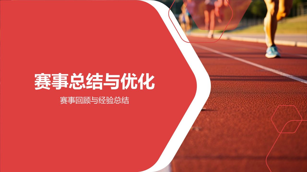 红色卡通风马拉松赛事策划PPT模板