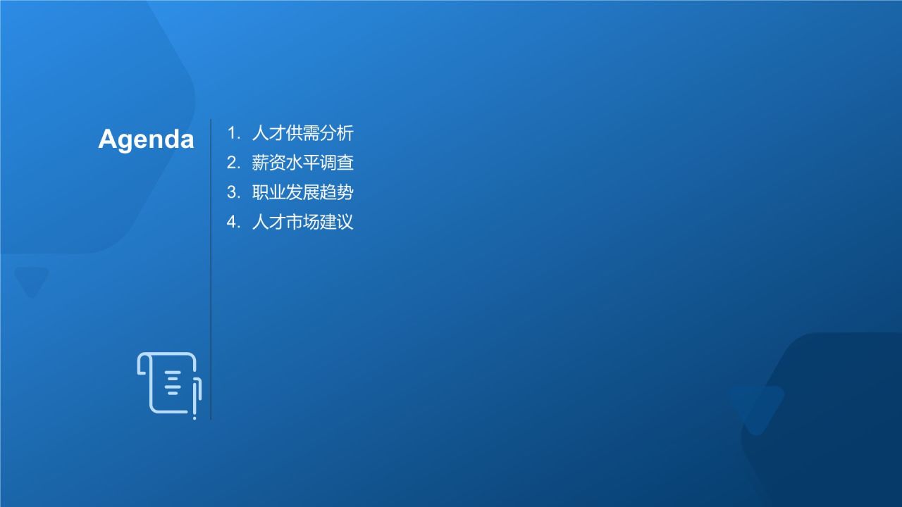 蓝色科技风互联网行业人才发展报告PPT模板