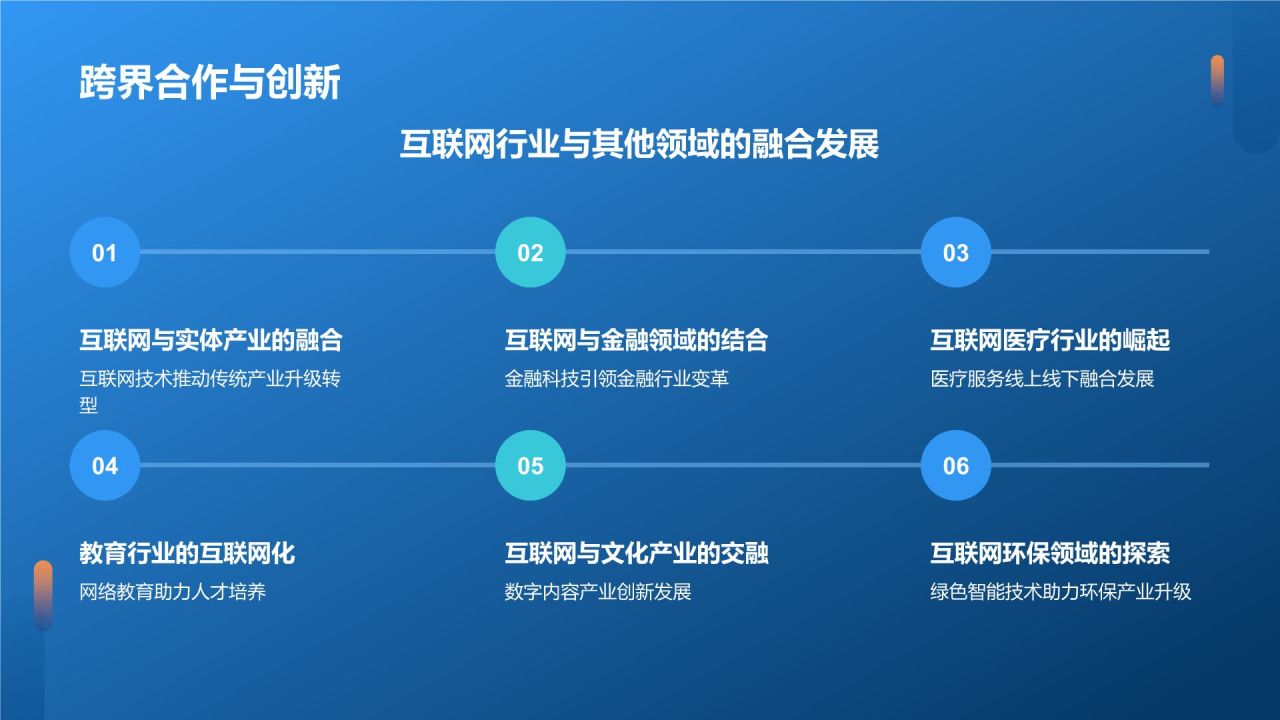 蓝色科技风互联网行业人才发展报告PPT模板