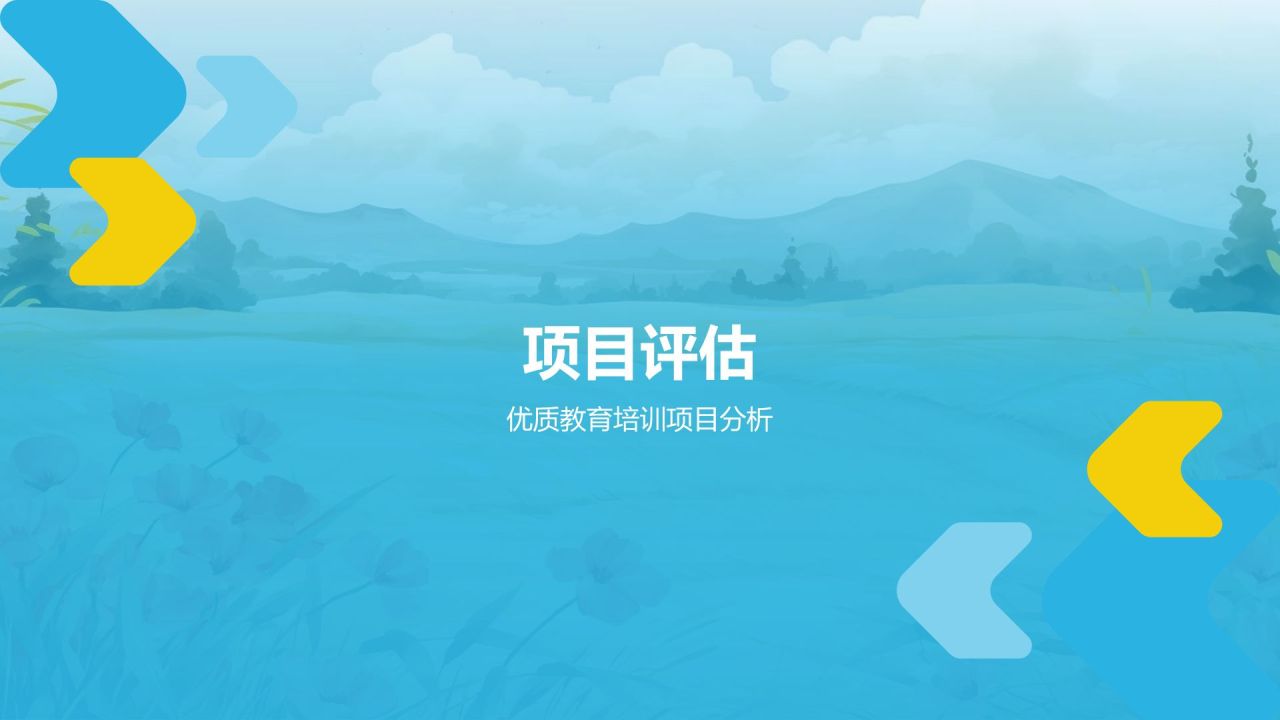 蓝色手绘风教育年度总结与展望PPT模板
