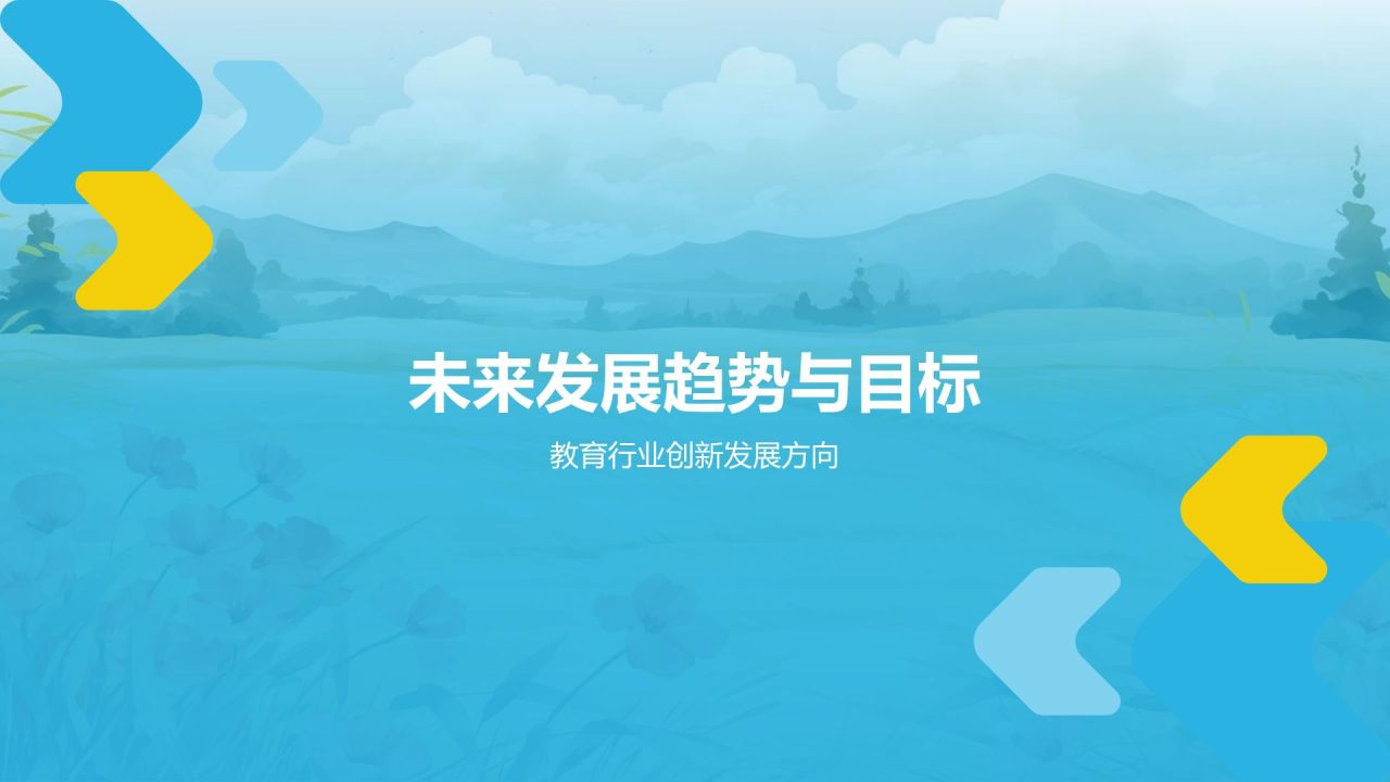 蓝色手绘风教育年度总结与展望PPT模板