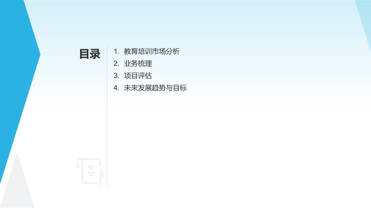 蓝色手绘风教育年度总结与展望PPT模板