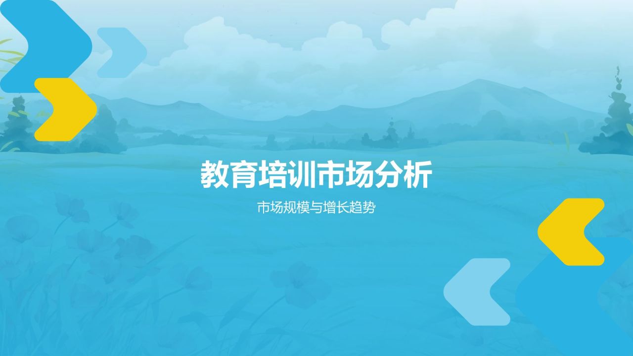 蓝色手绘风教育年度总结与展望PPT模板