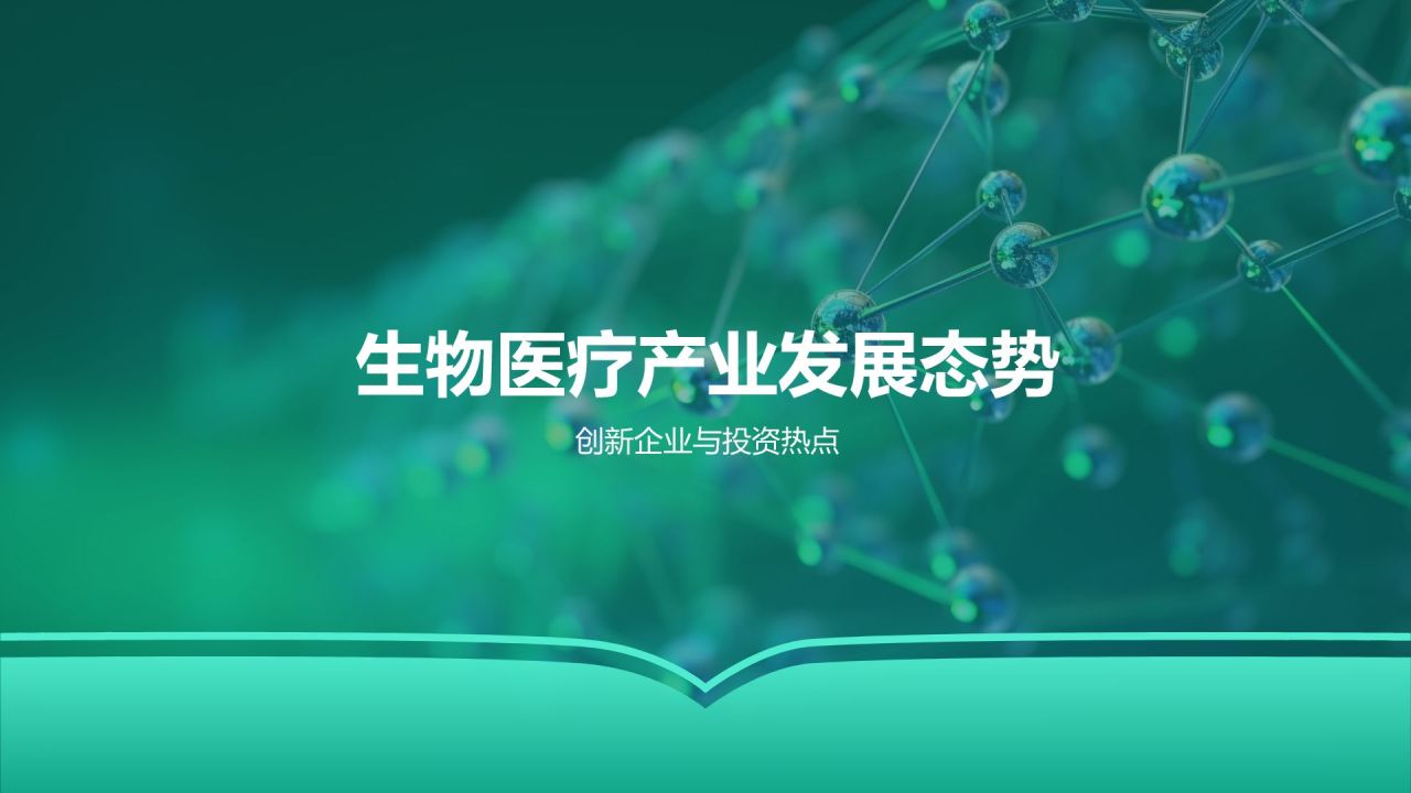 绿色科技风生物医疗年终总结PPT模板
