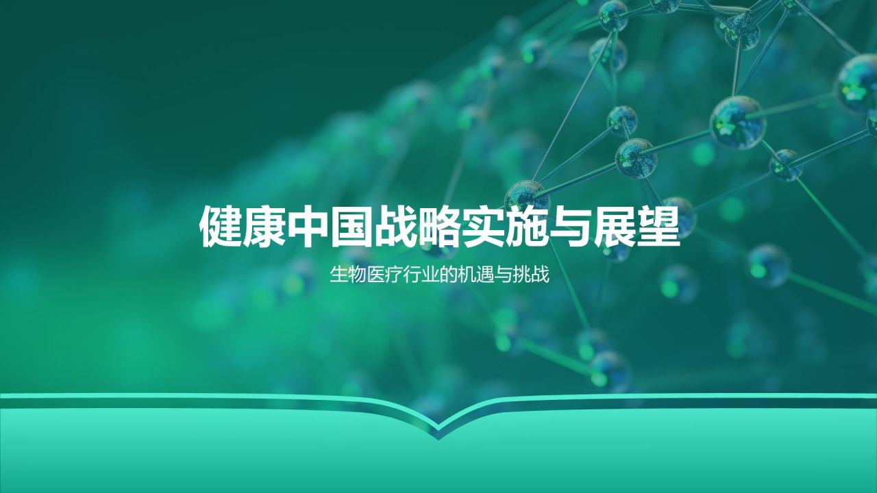 绿色科技风生物医疗年终总结PPT模板