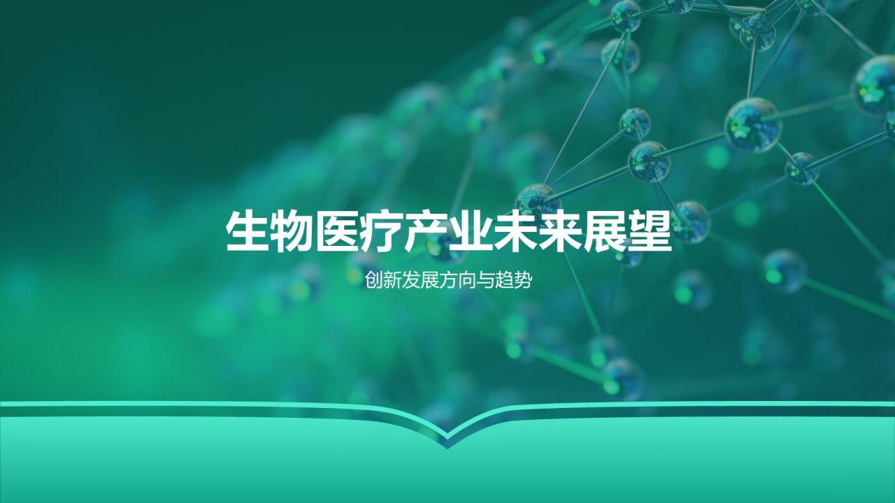 绿色科技风生物医疗年终总结PPT模板