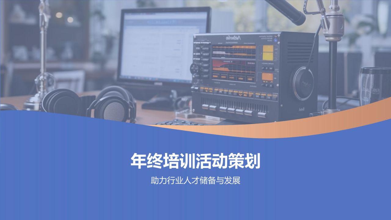 蓝色科技风媒体人年终培训盛典PPT模板