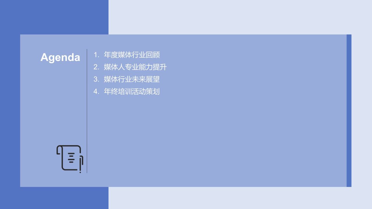 蓝色科技风媒体人年终培训盛典PPT模板