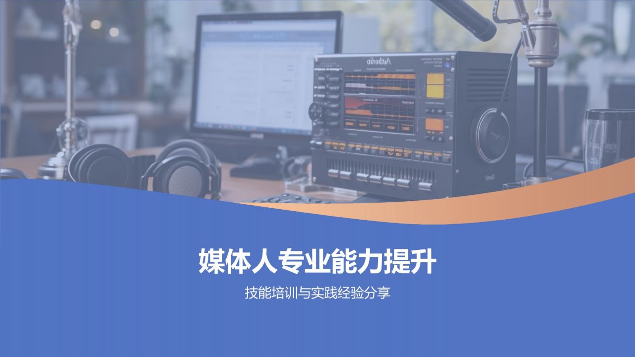 蓝色科技风媒体人年终培训盛典PPT模板