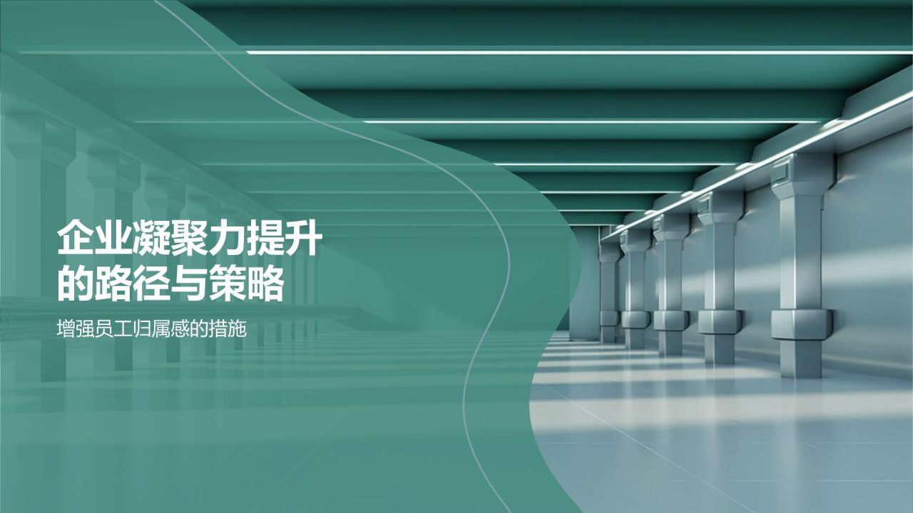 绿色商务风企业文化建设与员工关系总结PPT模板