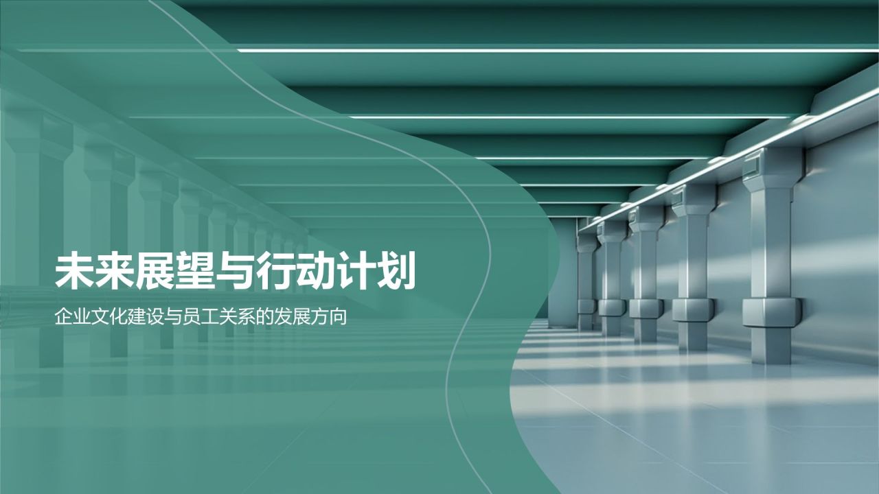 绿色商务风企业文化建设与员工关系总结PPT模板