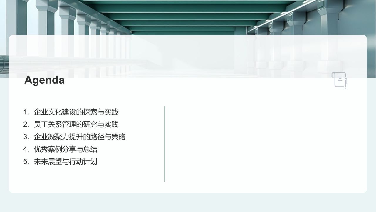 绿色商务风企业文化建设与员工关系总结PPT模板