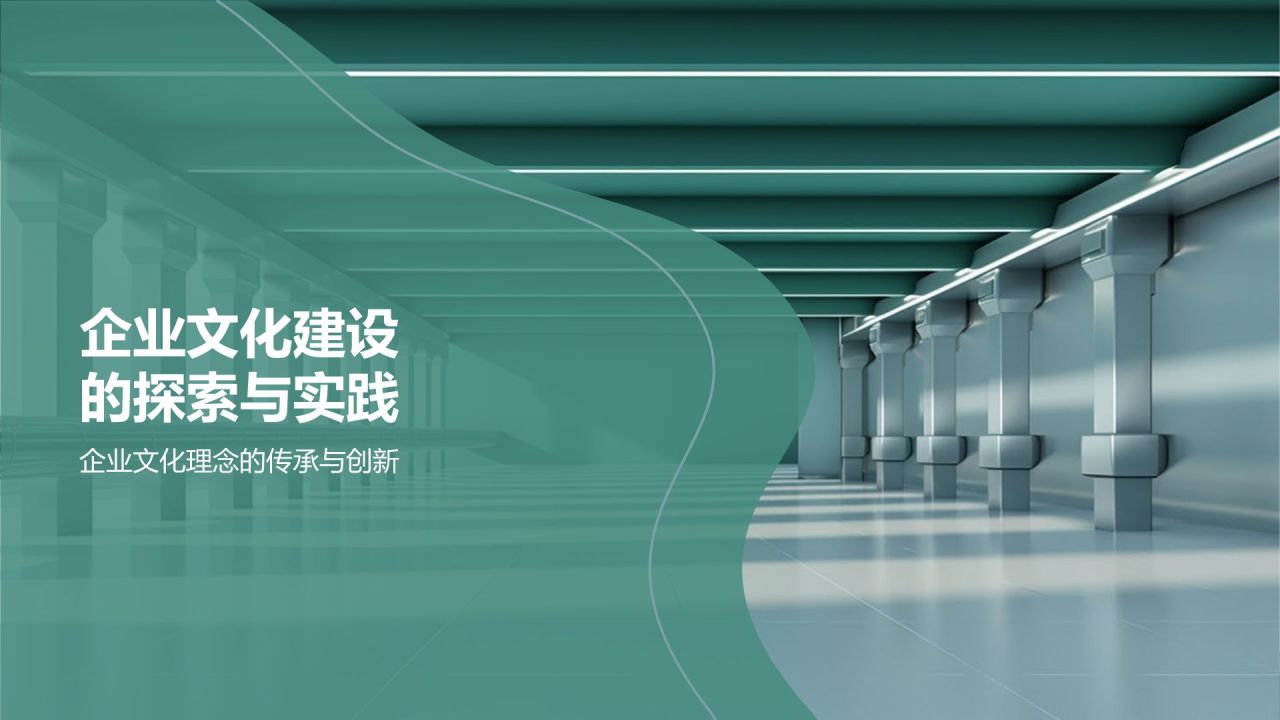 绿色商务风企业文化建设与员工关系总结PPT模板