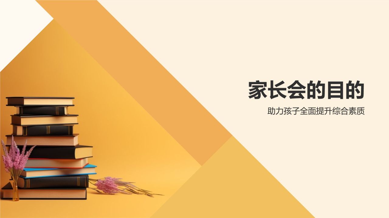 橙色摄影风初高中寒假家长会PPT模板