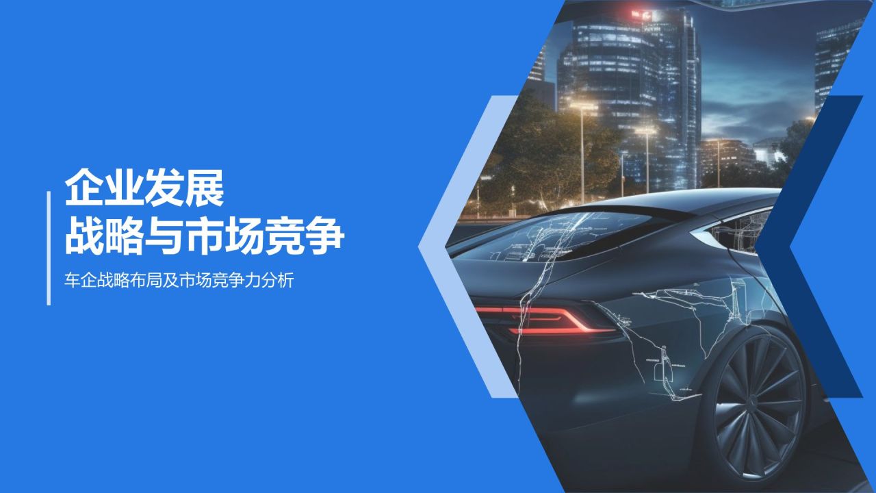 蓝色科技风汽车行业年度总结汇报PPT模板