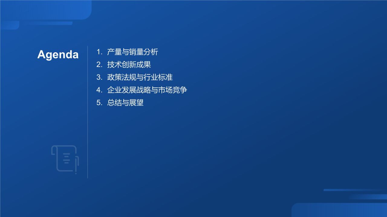 蓝色科技风汽车行业年度总结汇报PPT模板