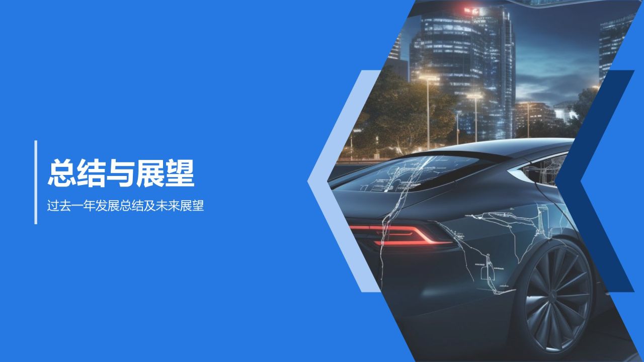 蓝色科技风汽车行业年度总结汇报PPT模板