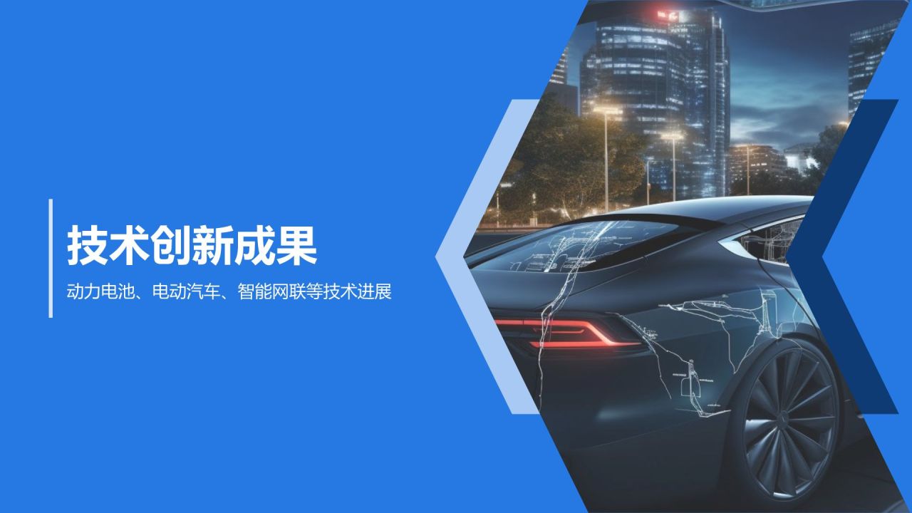 蓝色科技风汽车行业年度总结汇报PPT模板