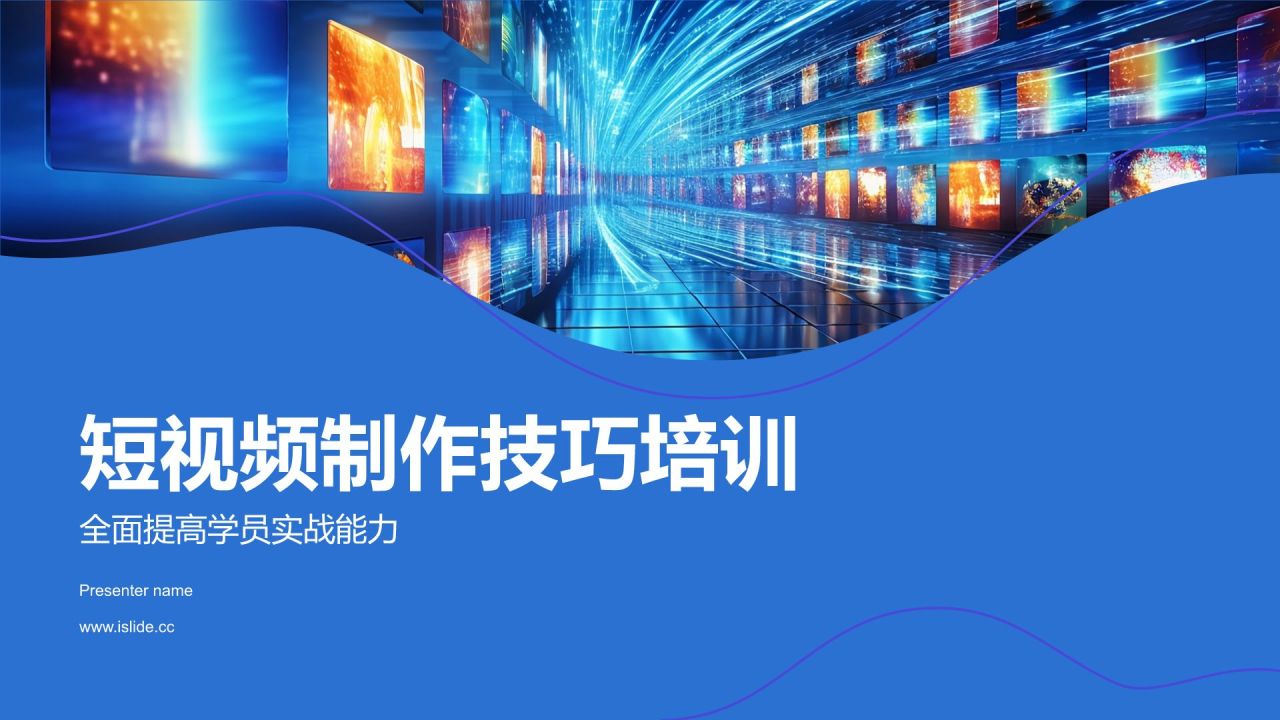 蓝色渐变风短视频制作技巧培训PPT模板