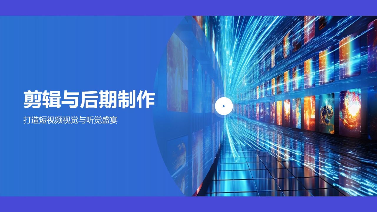 蓝色渐变风短视频制作技巧培训PPT模板