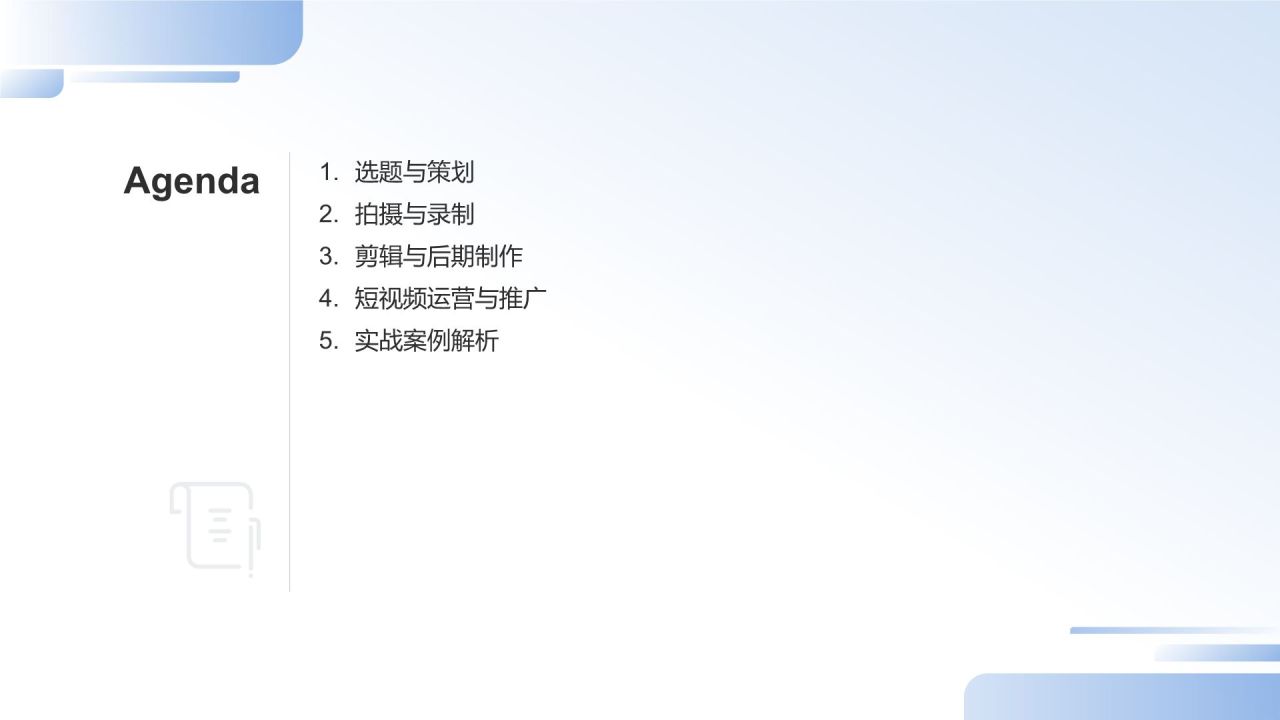 蓝色渐变风短视频制作技巧培训PPT模板