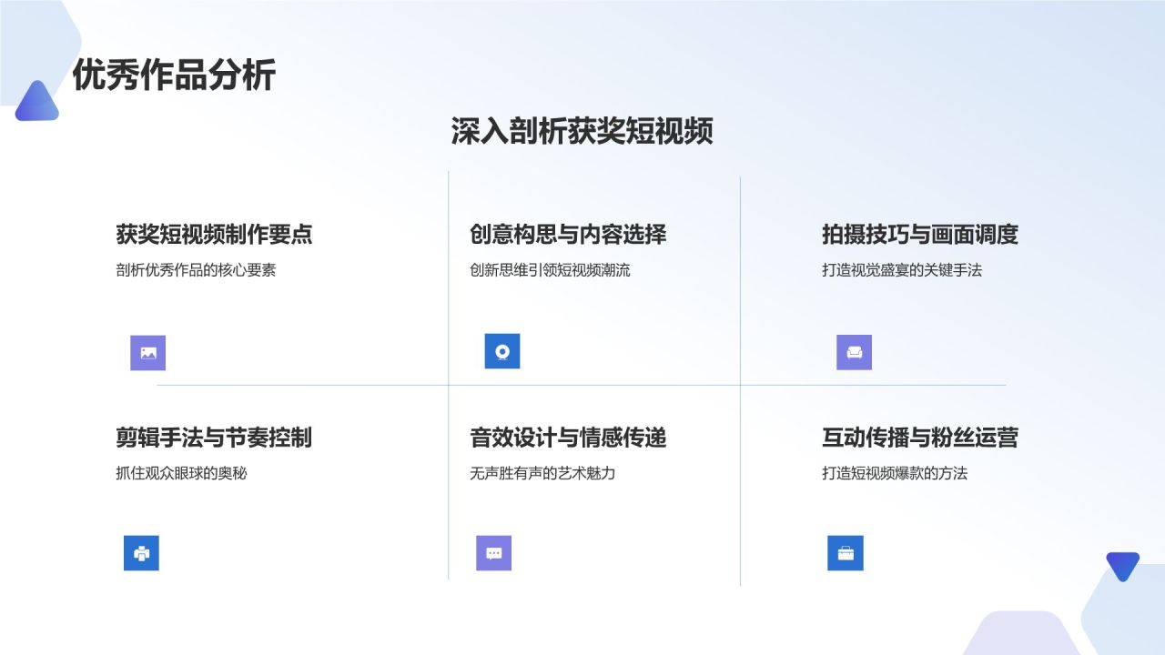 蓝色渐变风短视频制作技巧培训PPT模板