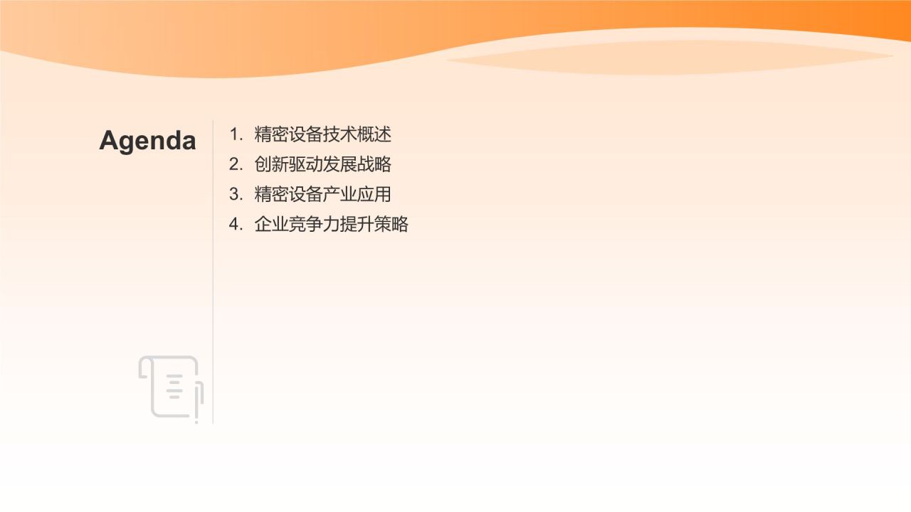 橙色科技风精密设备,创新驱动PPT模板