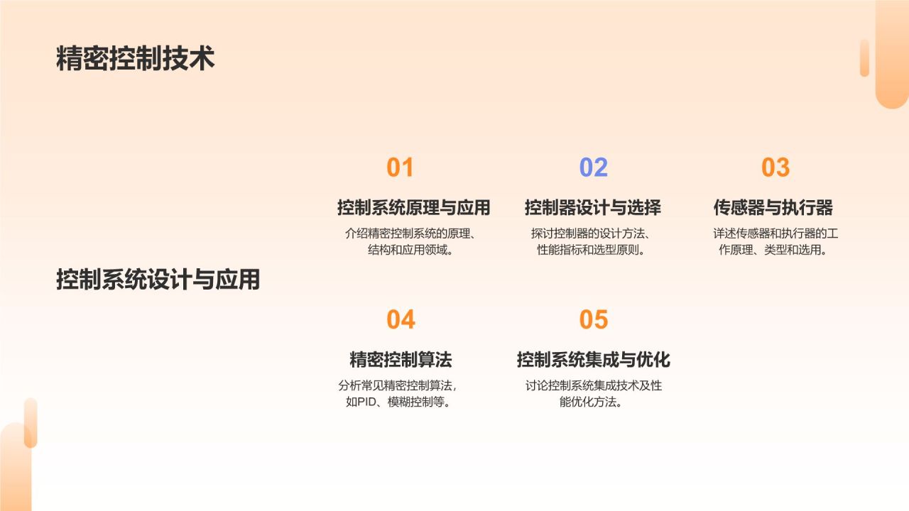 橙色科技风精密设备，创新驱动PPT模板