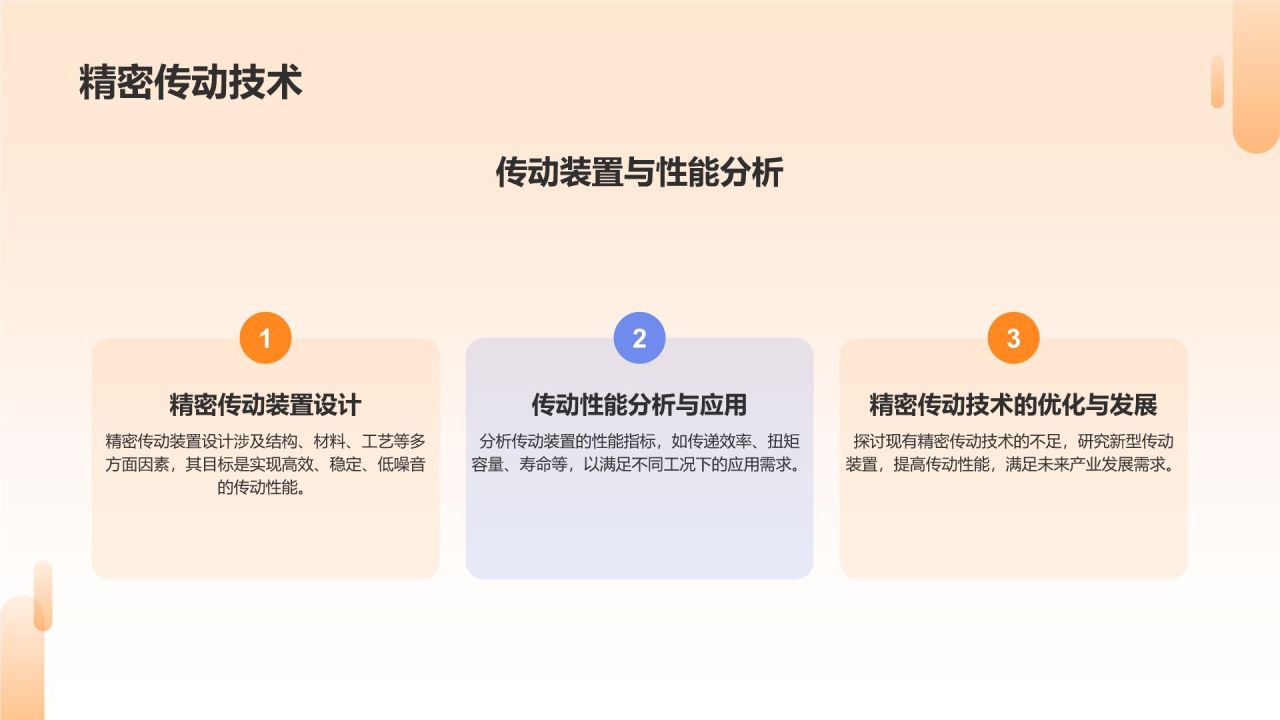 橙色科技风精密设备，创新驱动PPT模板