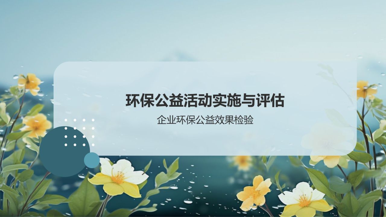 绿色小清新环保公益营销导师PPT模板