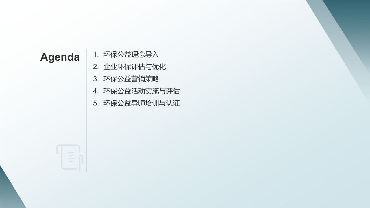 绿色小清新环保公益营销导师PPT模板