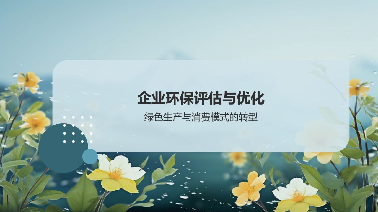 绿色小清新环保公益营销导师PPT模板