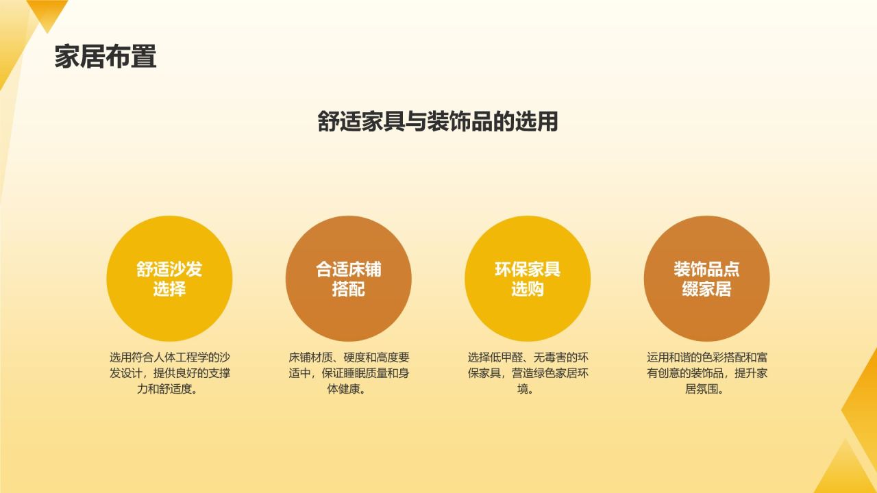 黄色简约风秋分家居养生攻略PPT模板