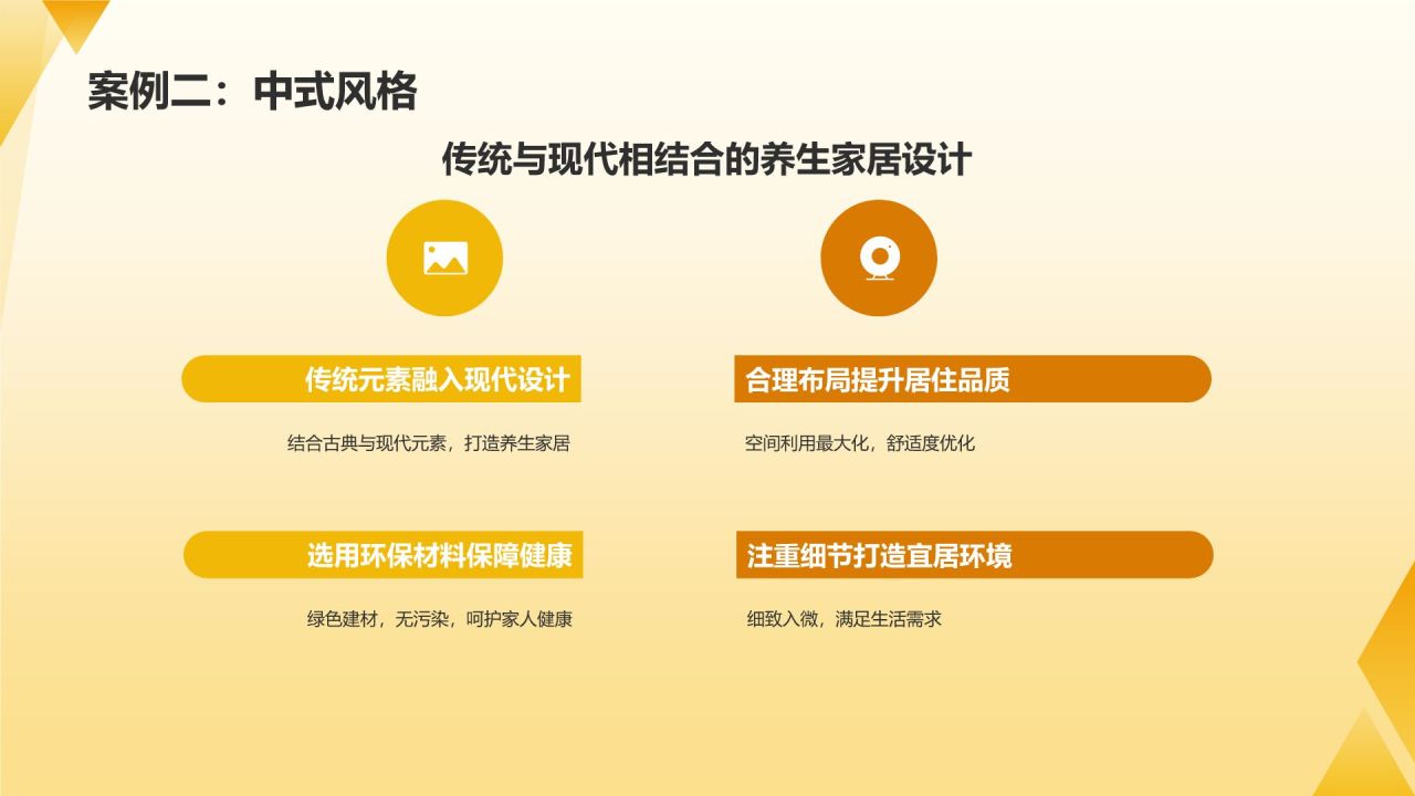 黄色简约风秋分家居养生攻略PPT模板