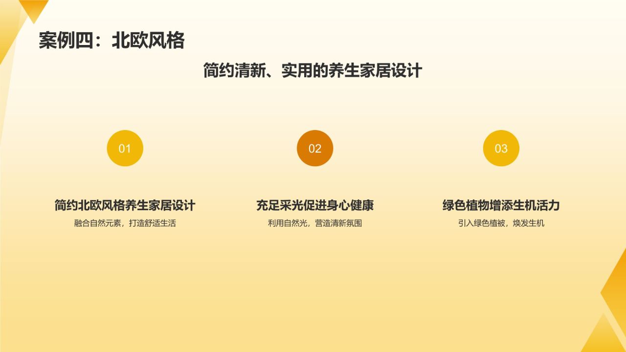 黄色简约风秋分家居养生攻略PPT模板