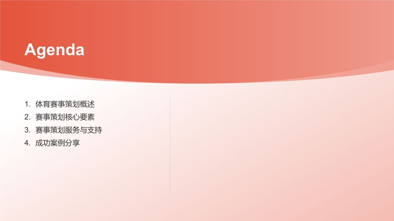 红色体育赛事策划放心之选PPT模板