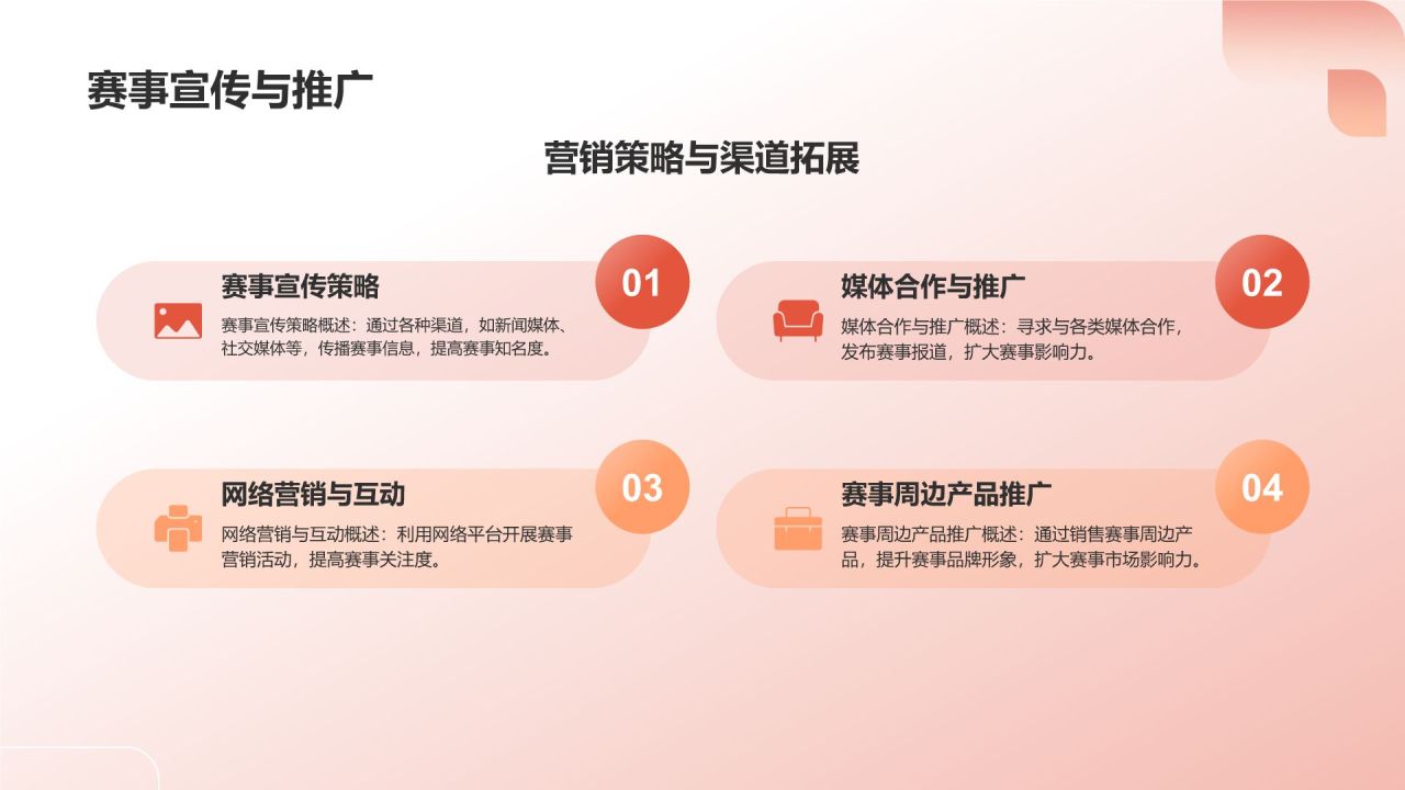 红色体育赛事策划放心之选PPT模板
