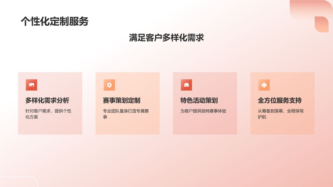 红色体育赛事策划放心之选PPT模板